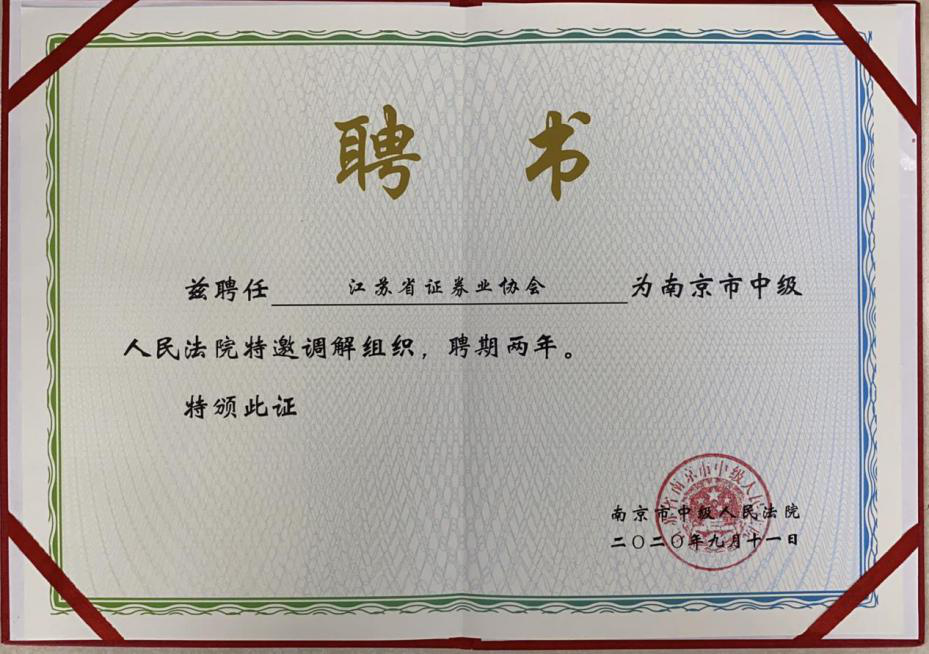 为首批聘任的15家特邀调解组织及32名特邀调解员颁发聘书
